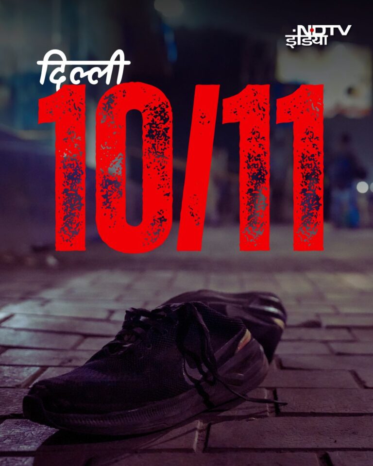 लाल किला ब्लास्ट: 14 सालों बाद फिर हुआ दिल्ली मे आतंकी हमला? लाल किला व चाँदनी चौक समेत मंदिर, मस्जिद, गुरुद्वारा उड़ाने की रची गई साजिश